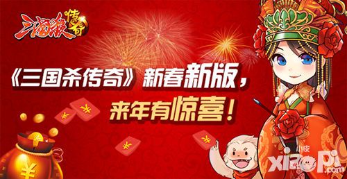 三国杀传奇新版