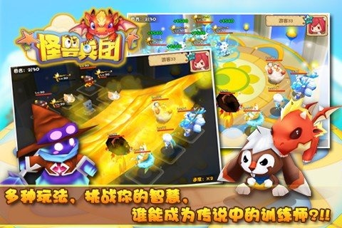 怪兽兵团4