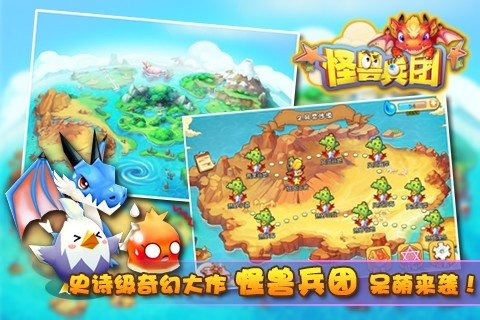怪兽兵团1