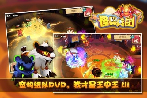 怪兽兵团5