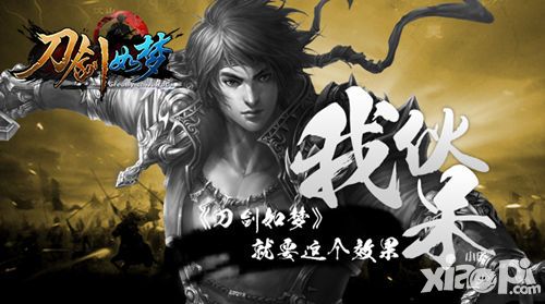 刀剑如梦人气玩法