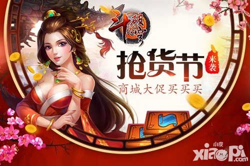 《斗破苍穹》抢货节来袭 商城大促买买买