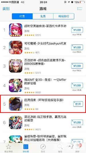 航海归来等ios付费榜前五