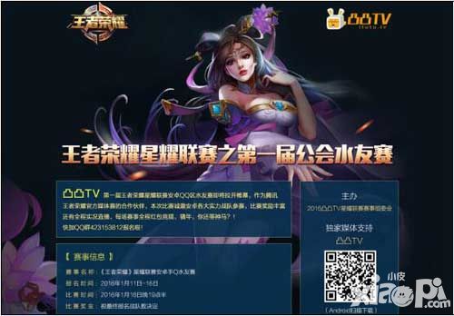 凸凸TV携手多家媒体 联合打造《王者荣耀》星耀联赛