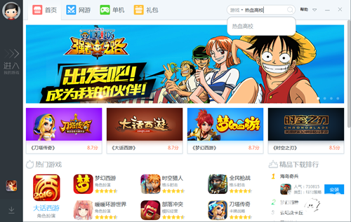热血高校手游电脑版安装图文教程