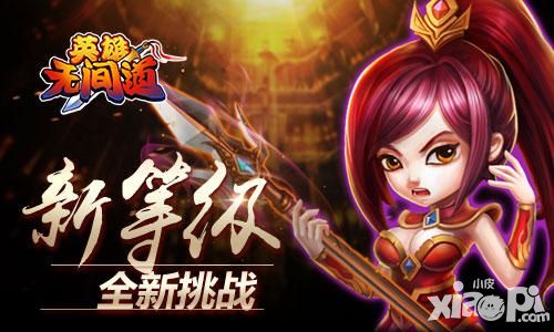 英雄无间道新版全新副本曝光