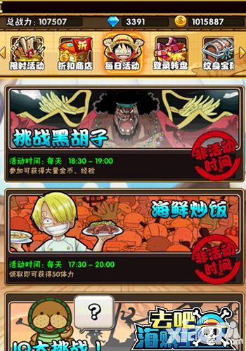 去吧海贼王惩治玩法曝光