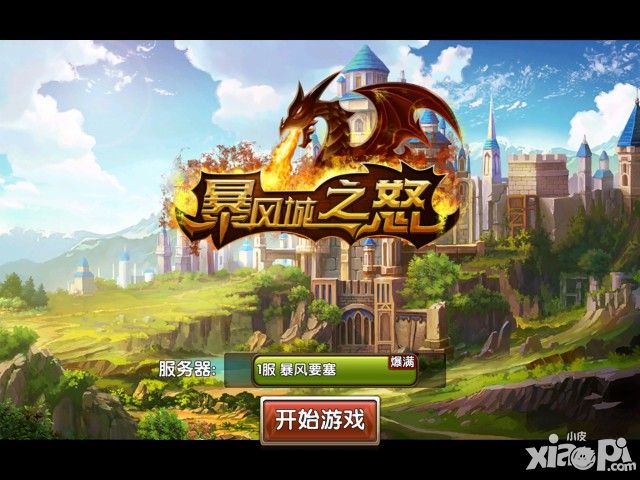 暴风城之怒玩法