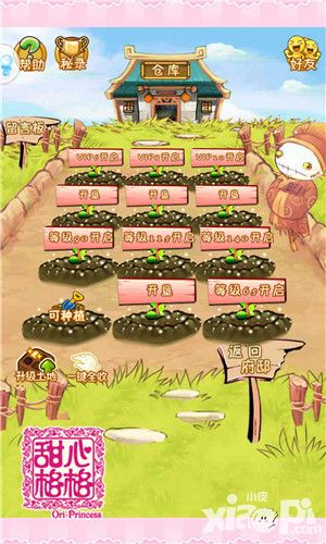 甜心格格菜园系统