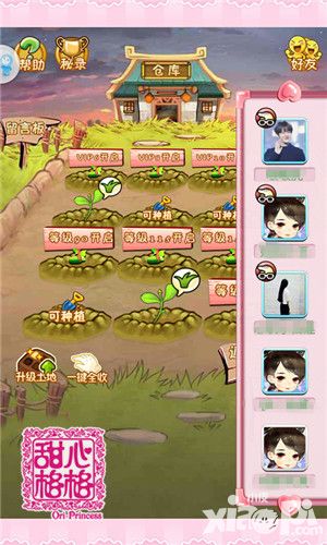甜心格格菜园系统