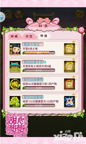 甜心格格菜园系统