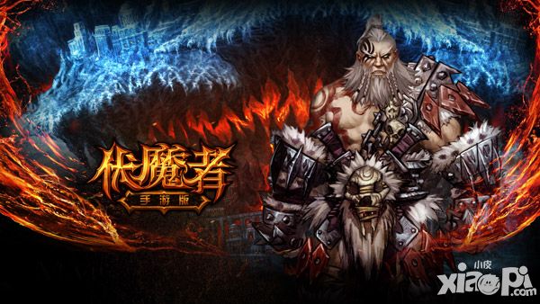 伏魔者神装