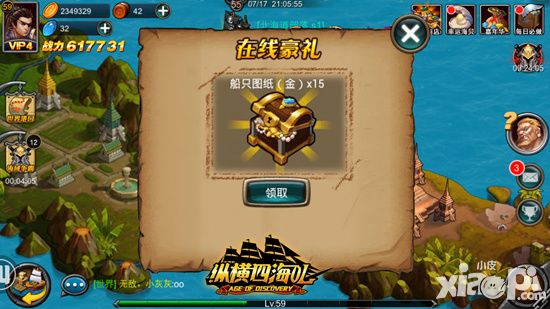 纵横四海ol手游