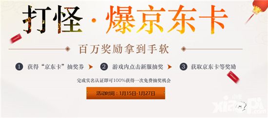 任性送百万京东卡《斩千军》新服贺岁巨献