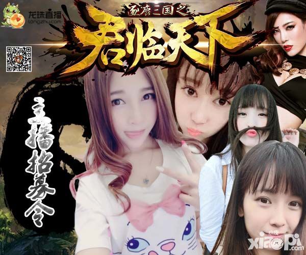 君临天下主播招募