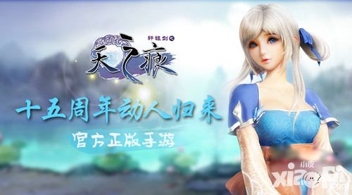 经典归来！《轩辕剑之天之痕》1月25日首测