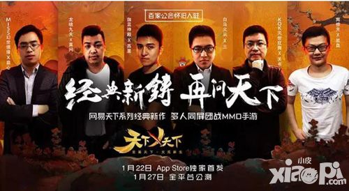 天下X天下1月27日公测开启