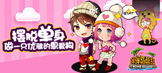 如何在年前摆脱单身？《弹弹岛战纪》恋爱结婚指南