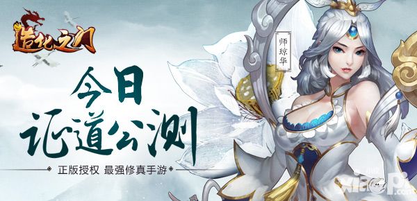 造化之门公测