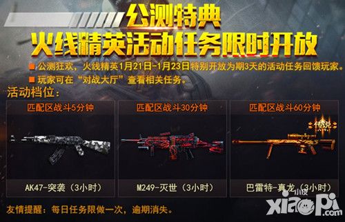 火线精英公测
