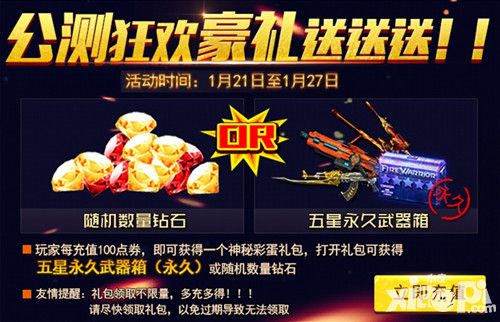 火线精英公测