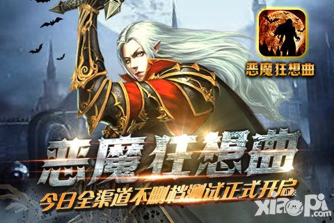 恶魔狂想曲不删档