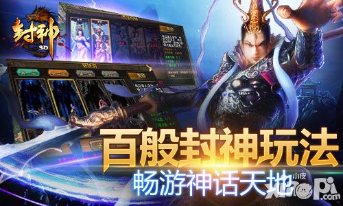 封神3d开测