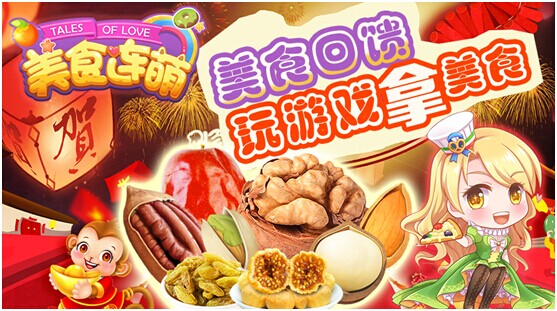 白吃白拿真美食 《美食连萌》新版即将任性登场
