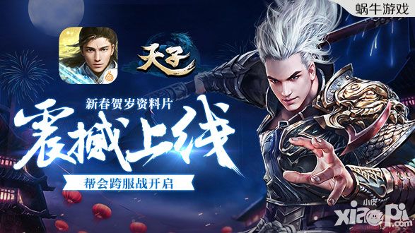 天子群雄逐鹿