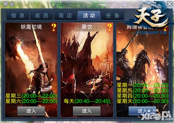 天子群雄逐鹿
