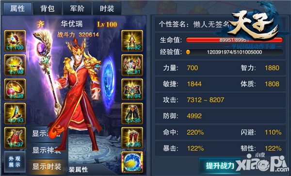 天子群雄逐鹿