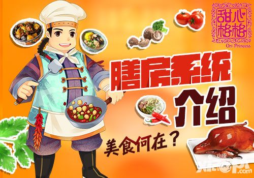 甜心格格手游
