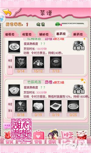 甜心格格系统