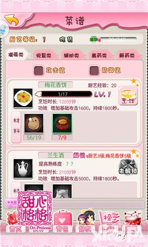 甜心格格系统