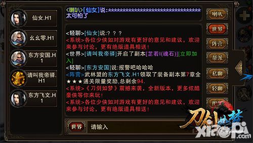 刀剑如梦内容