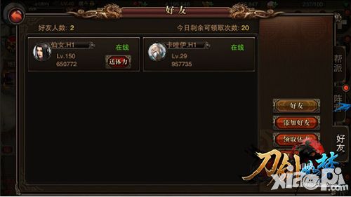 刀剑如梦手游
