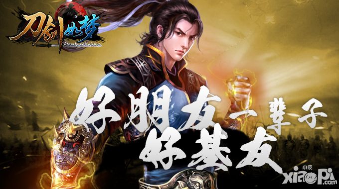 刀剑如梦手游