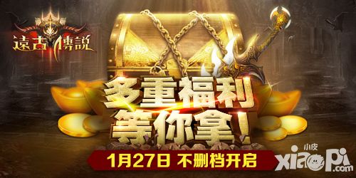 远古传说不删档