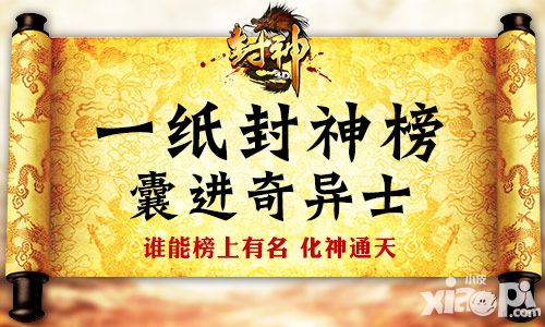 封神3d内容