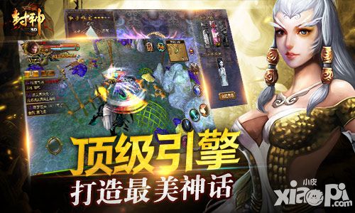 封神3d手游
