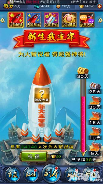 新大主宰公测