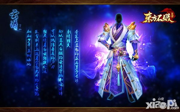尖端技术下的视觉冲击 《东方不败》3D全景装备鉴定