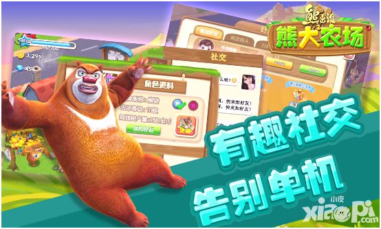 熊出没之熊大农场上线