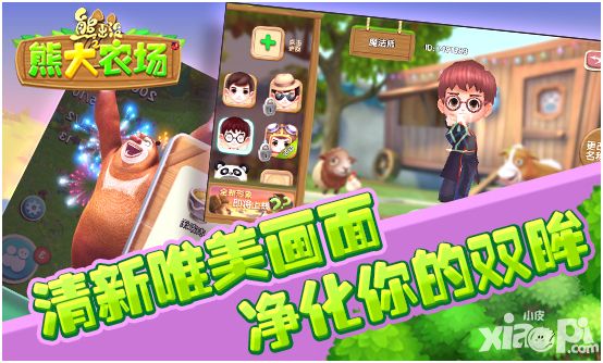 《熊出没之熊大农场》今日上线 你的农场你做主