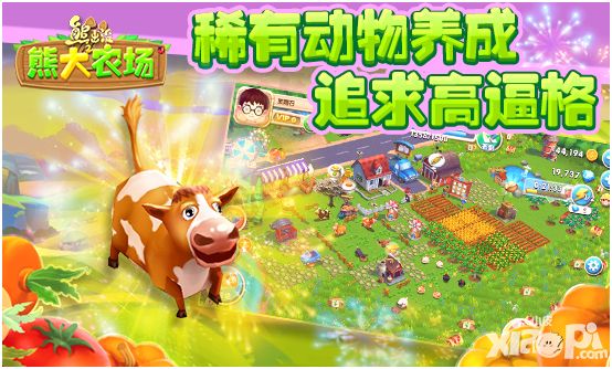 熊出没之熊大农场上线