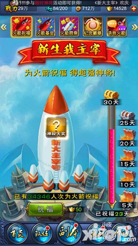 新大主宰公测