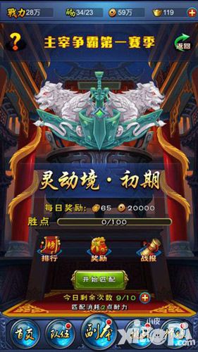 新大主宰公测