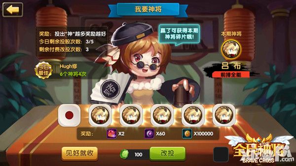 全民神将手游