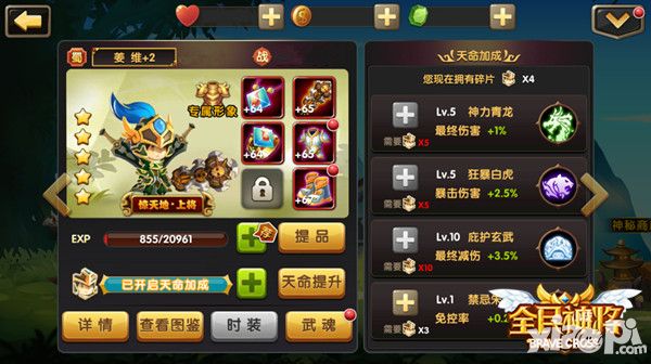 全民神将手游