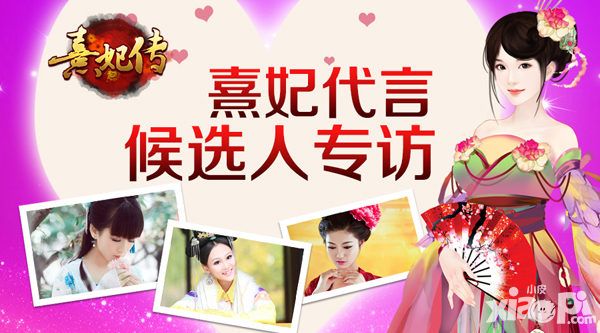 熹妃传半周年庆